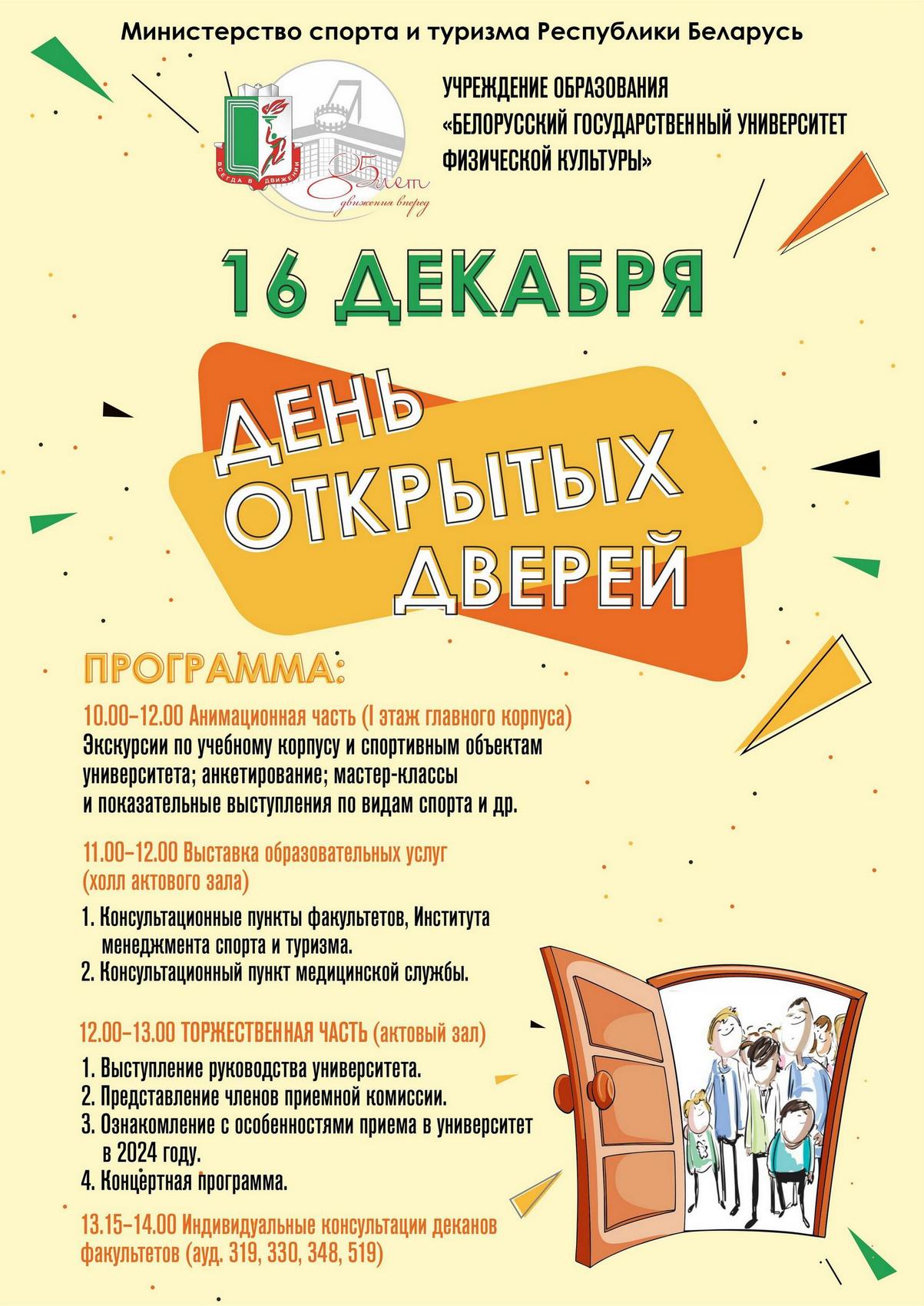 День открытых дверей